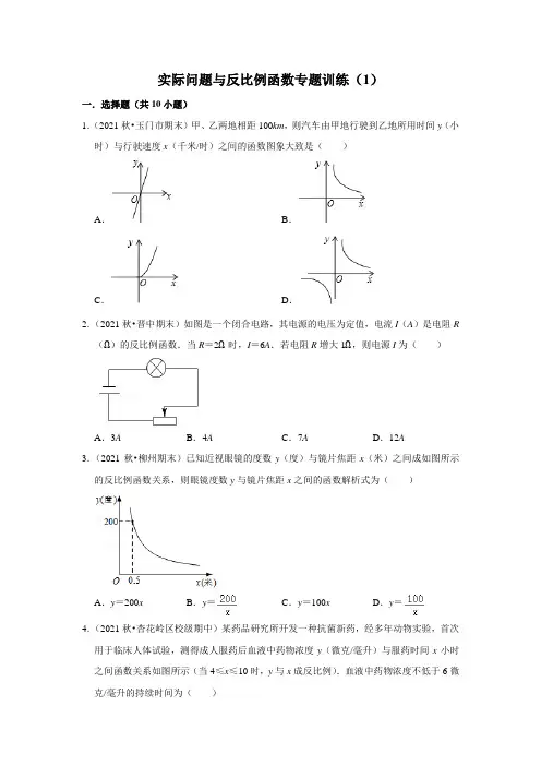 实际问题与反比例函数专题训练(1)