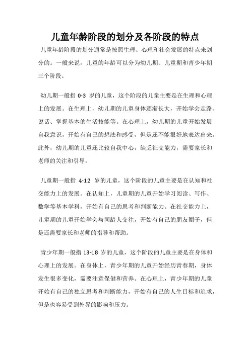 儿童年龄阶段的划分及各阶段的特点