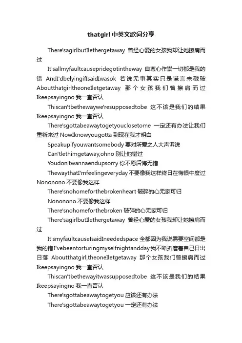 thatgirl中英文歌词分享