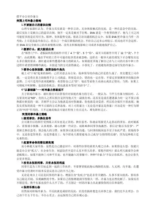 摆平办公室冷暴力