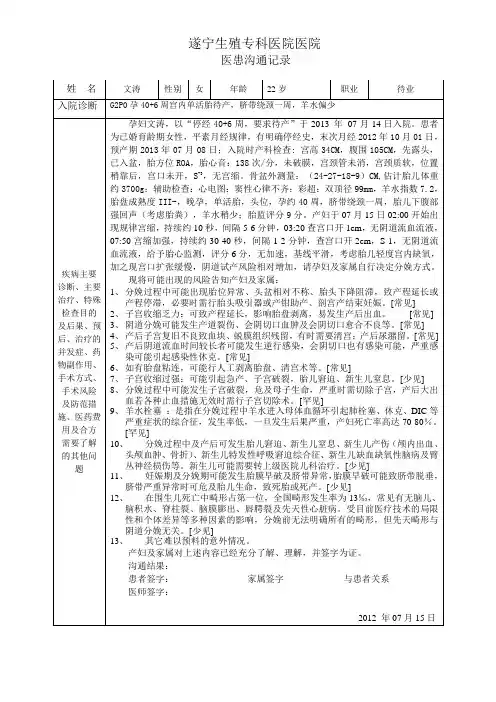 分娩医患沟通记录