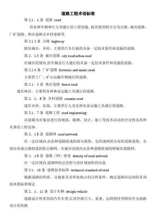 道路工程术语标准中英文对照