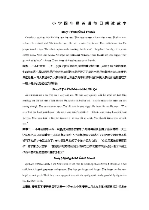小学四年级英语每日阅读故事