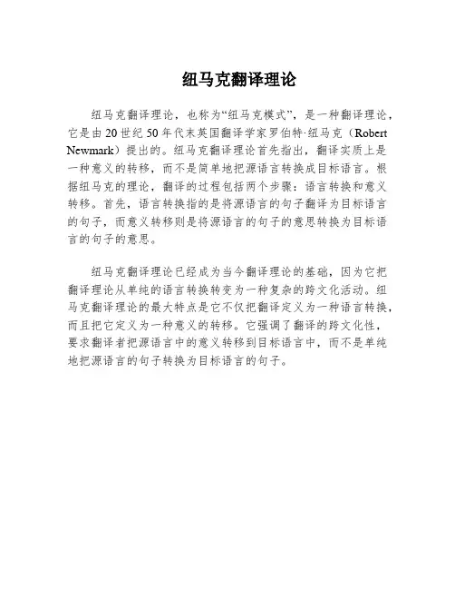 纽马克翻译理论