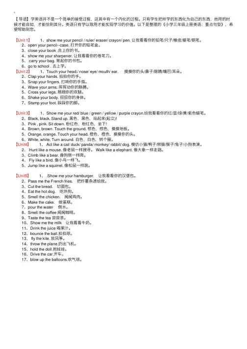 小学三年级上册英语：重点句型