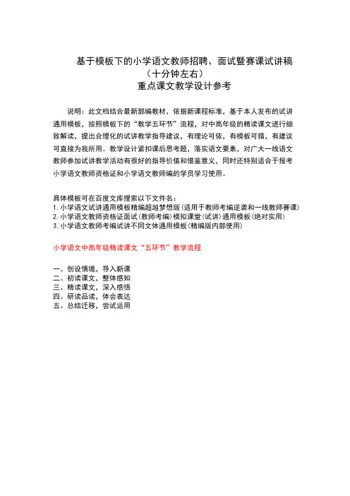 小学语文教师面试招聘暨赛课十分钟试讲稿教学设计参考(新部编版五年级上18《慈母情深》