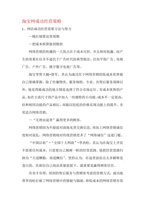 淘宝网成功经营策略