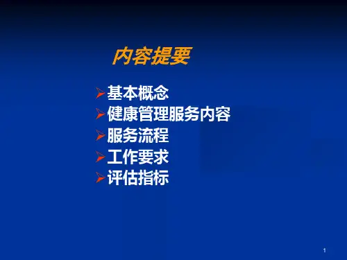 慢病规范化管理