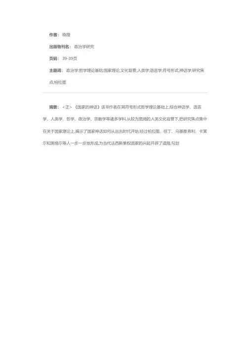 《二十世纪文库》政治学系列简介