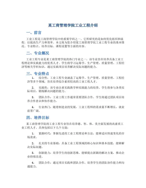某工商管理学院工业工程介绍