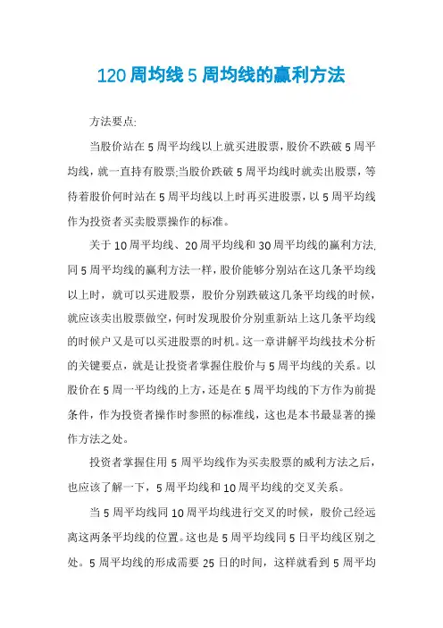 120周均线5周均线的赢利方法