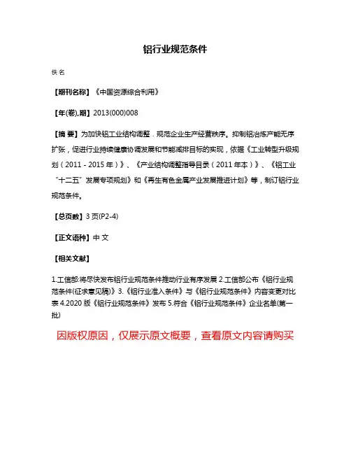 铝行业规范条件