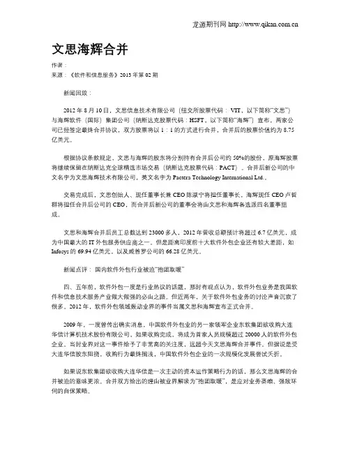 文思海辉合并