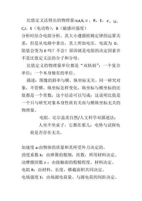 比值定义法得出的物理量