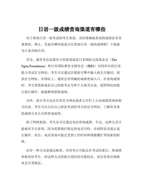 日语一级成绩查询渠道有哪些