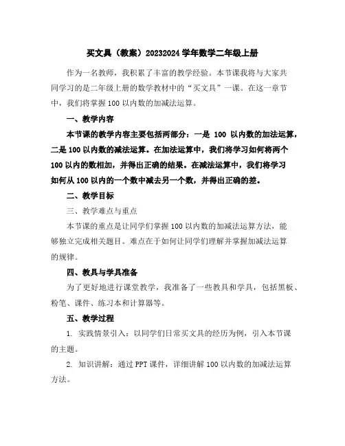 买文具(教案)2023-2024学年数学二年级上册