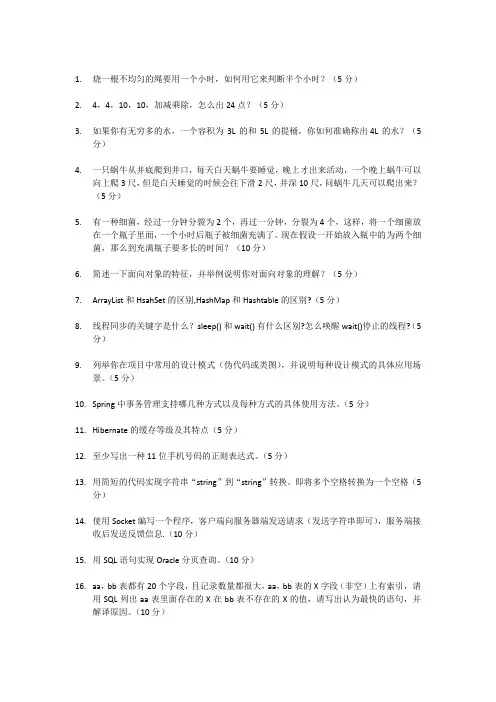 Java软件高级工程师笔试题-逻辑思路