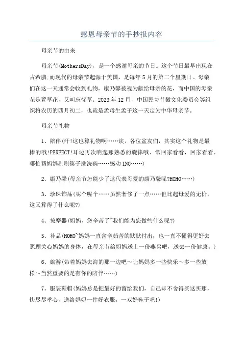 感恩母亲节的手抄报内容