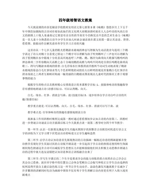 四年级培智语文教案