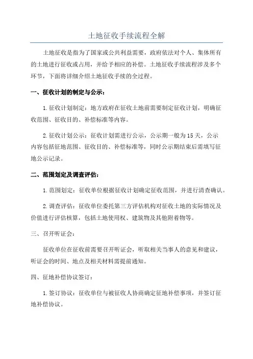 土地征收手续流程全解