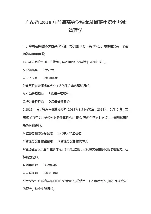 广东省专插本2019《管理学》真题与答案