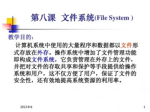 第八章文件系统