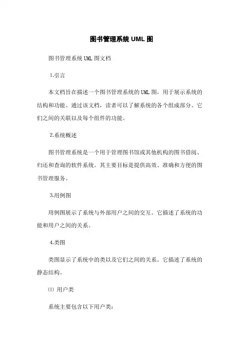 图书管理系统UML图