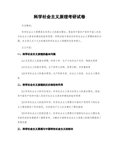 科学社会主义原理考研试卷