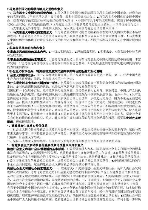 毛概精简版