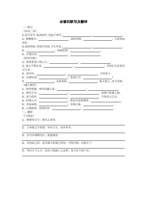 必修四默写翻译
