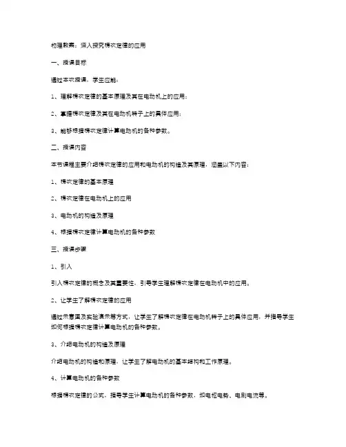 物理教案：深入探究楞次定律的应用