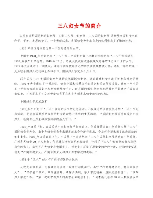 三八妇女节的简介
