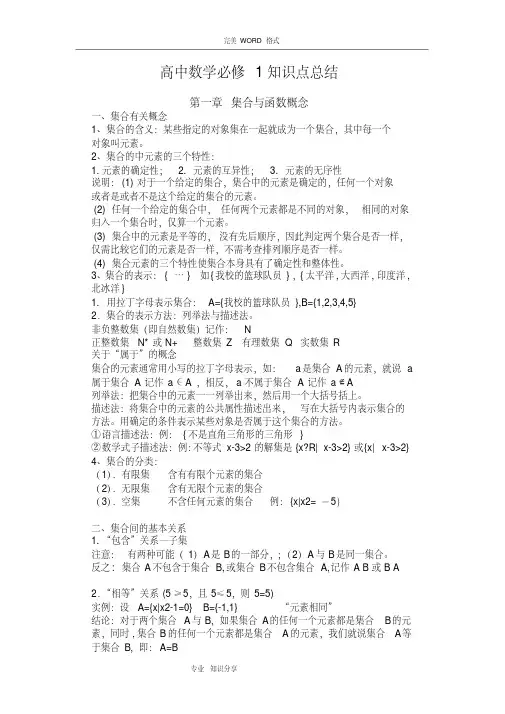 高中数学必修一至必修五知识点总结(完整版).pdf