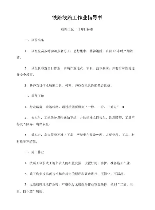 铁路工务的作业指导书.docx