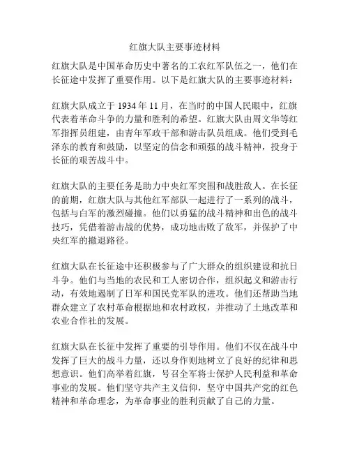 红旗大队主要事迹材料