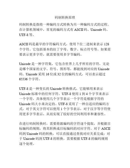码制转换原理