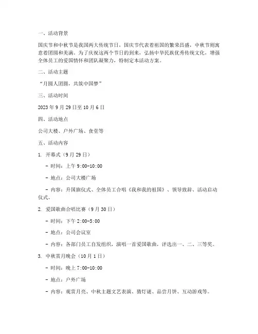 迎国庆颂中秋活动方案