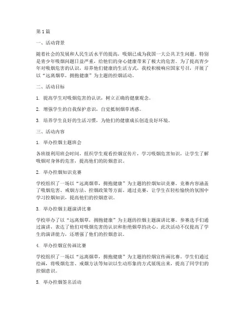 小学校控烟活动总结范文(3篇)