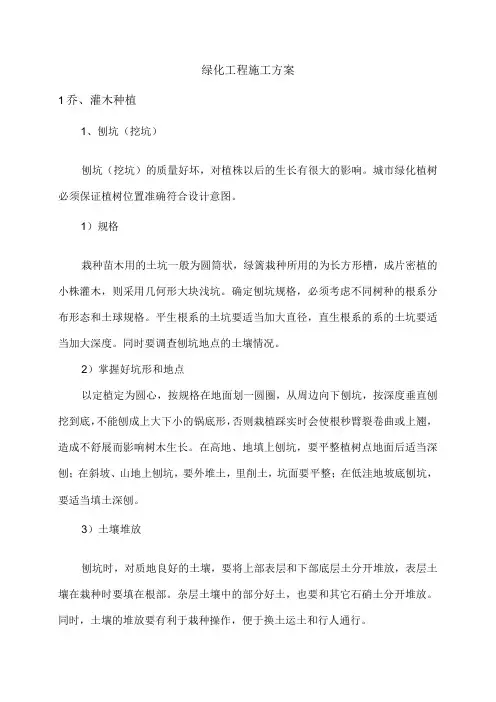 绿化工程施工方案