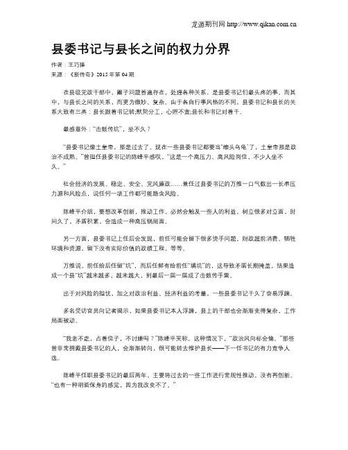 县委书记与县长之间的权力分界