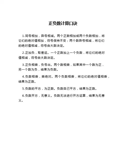 正负数计算口诀