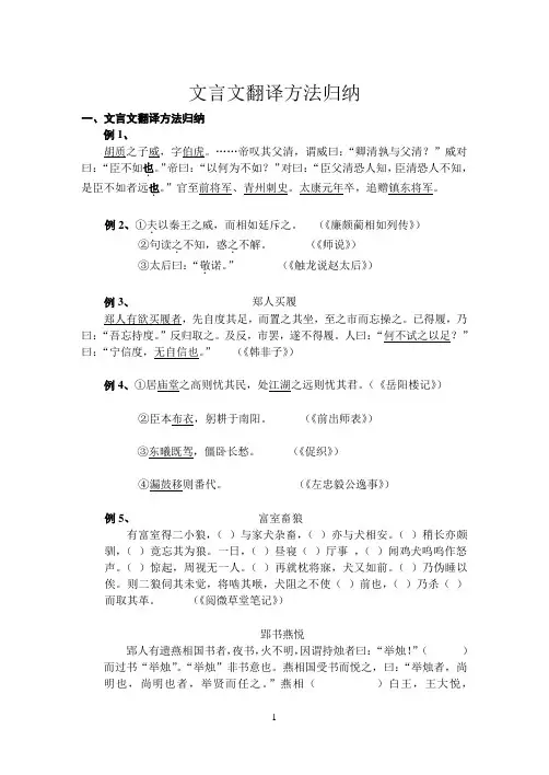 文言文翻译方法归纳