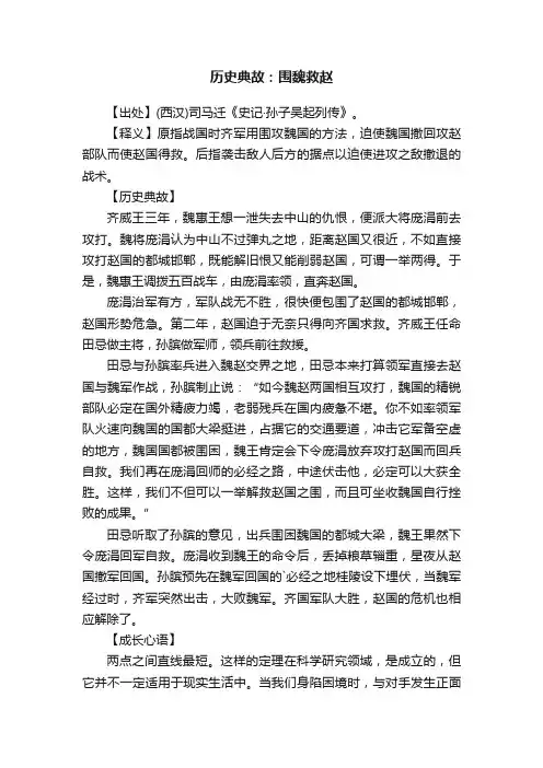 历史典故：围魏救赵