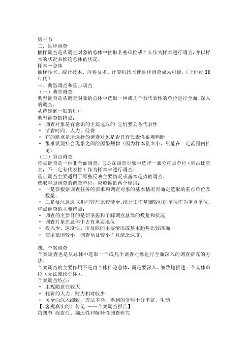 传播学研究方法笔记1