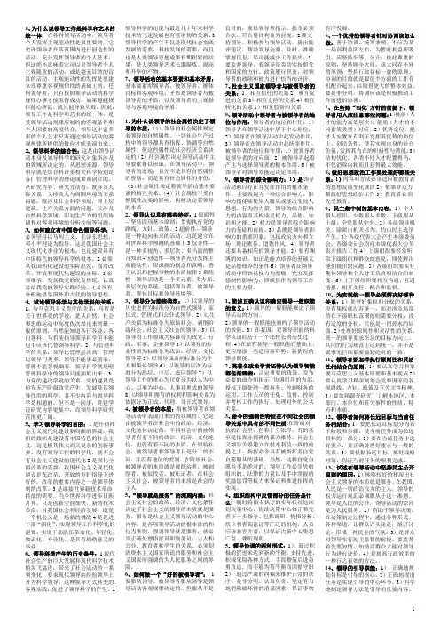领导科学