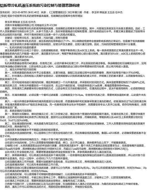 铝板带冷轧机液压系统的污染控制与管理思路构建