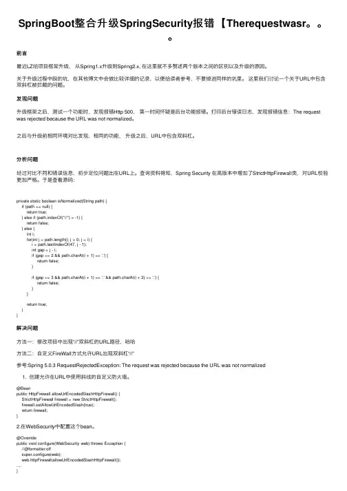 SpringBoot整合升级SpringSecurity报错【Therequestwasr。。。