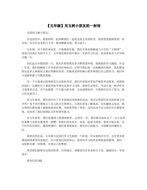 【五年级】至玉树小朋友的一封信