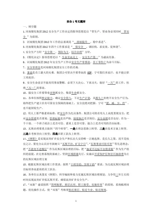 一号文件学习考试题[1]