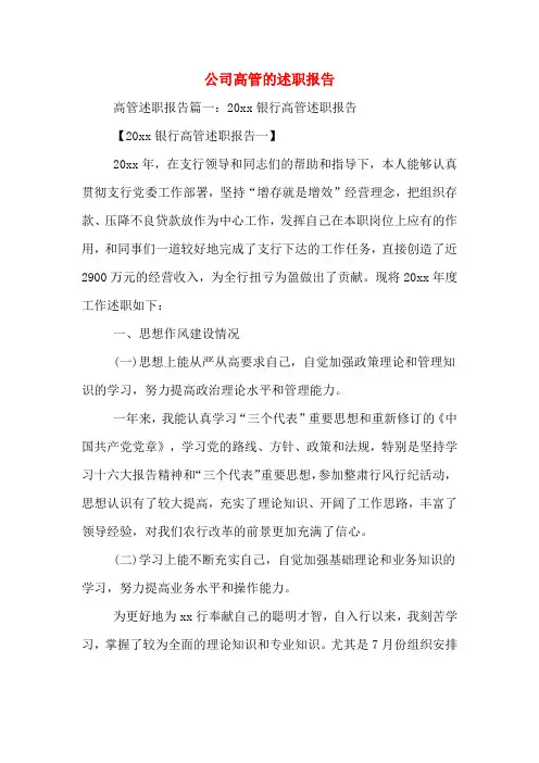 2019年公司高管的述职报告